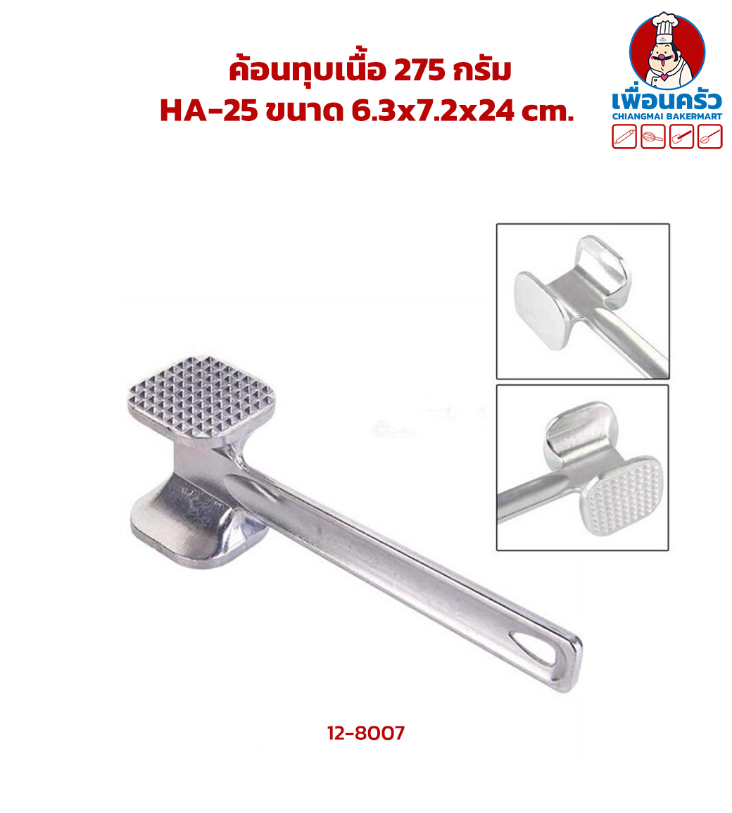 ค้อนทุบเนื้อ 275 กรัม HA-25 (12-8007)