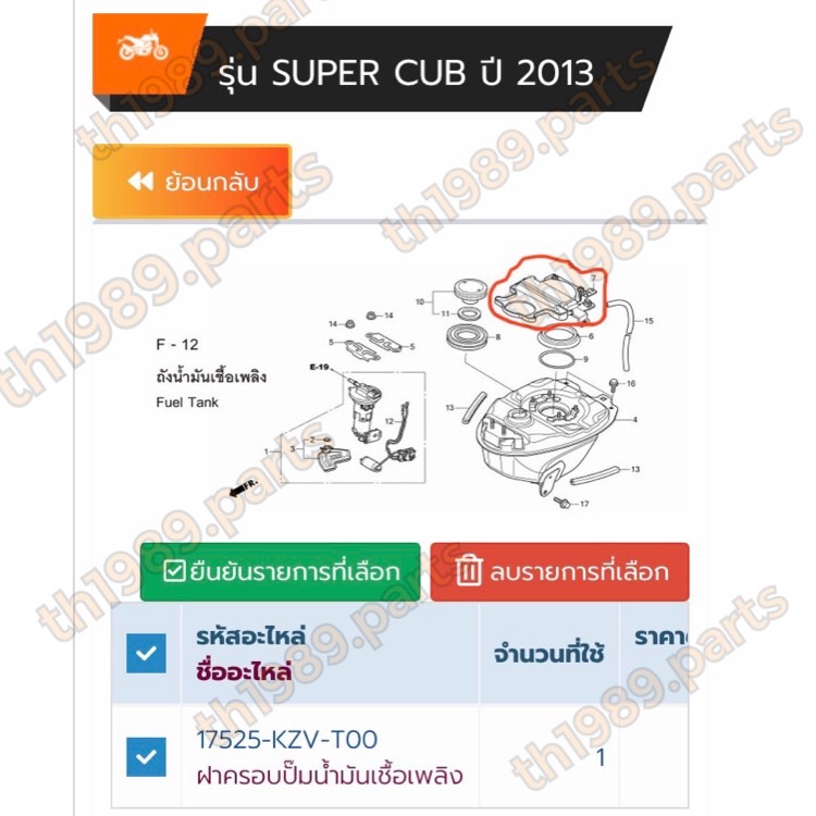 17525-KZV-T00 ฝาครอบปั๊มน้ำมันเชื้อเพลิง SUPER CUB 2013-2017 ซุปเปอร์คัพ ไฟเหลี่ยม อะไหล่แท้ HONDA