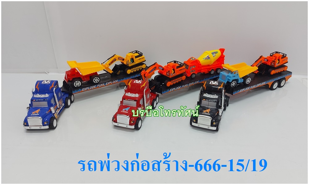 รถเทเลอร์พ่วงแม็คโคร(ก่อสร้าง)2คัน รถดั้ม โม่ปูน รถขนรถ รถพ่วง