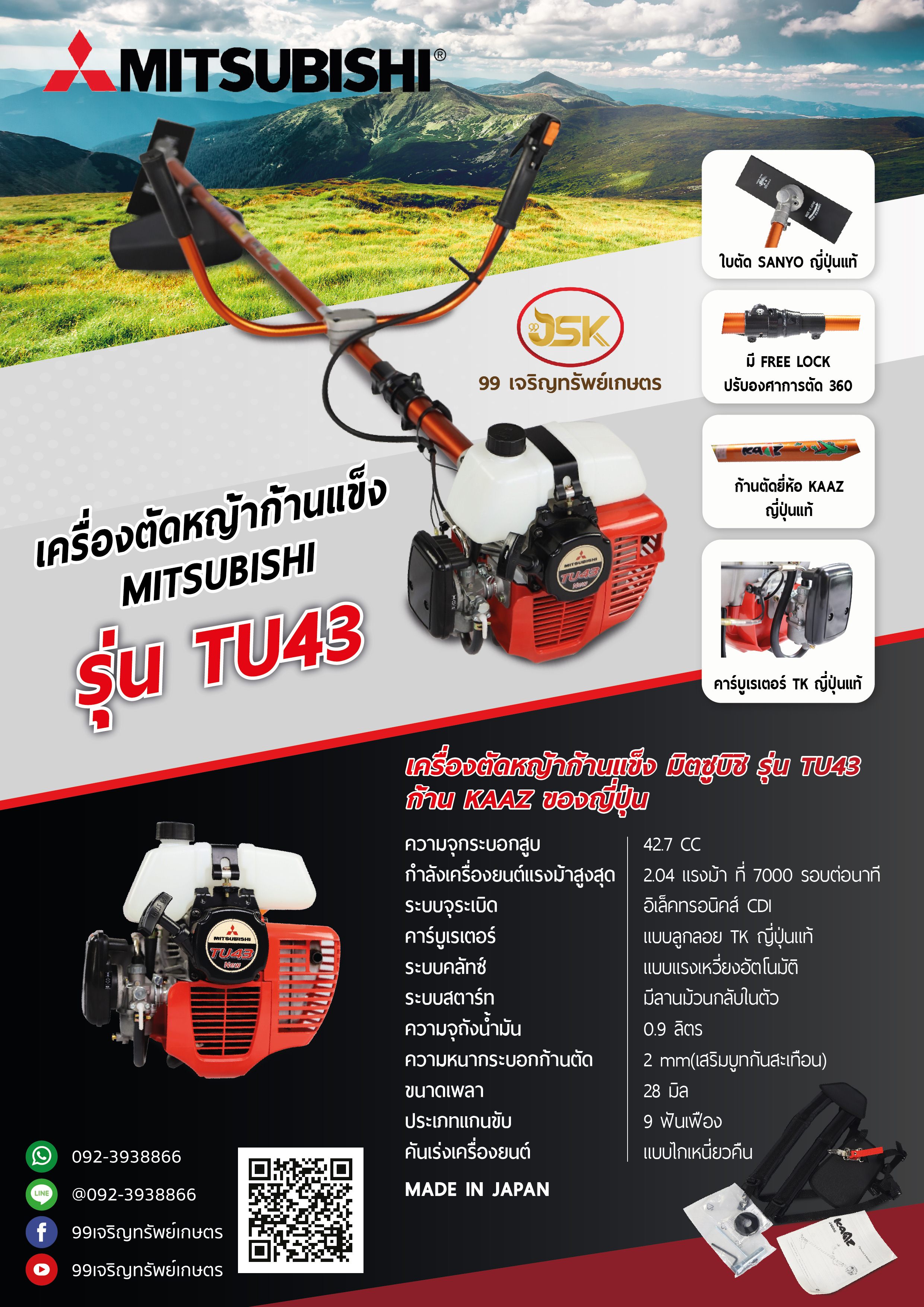 เครื่องตัดหญ้า MITSUBISHI รุ่นTU43 ก้าน KAZZ