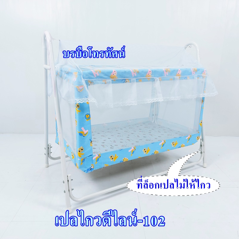 เปลไกวเด็กดีไลท์-102 #เปลเลี้ยงเด็ก เปลลูกกรงทรงสี่เหลี่ยม เปลเหล็ก