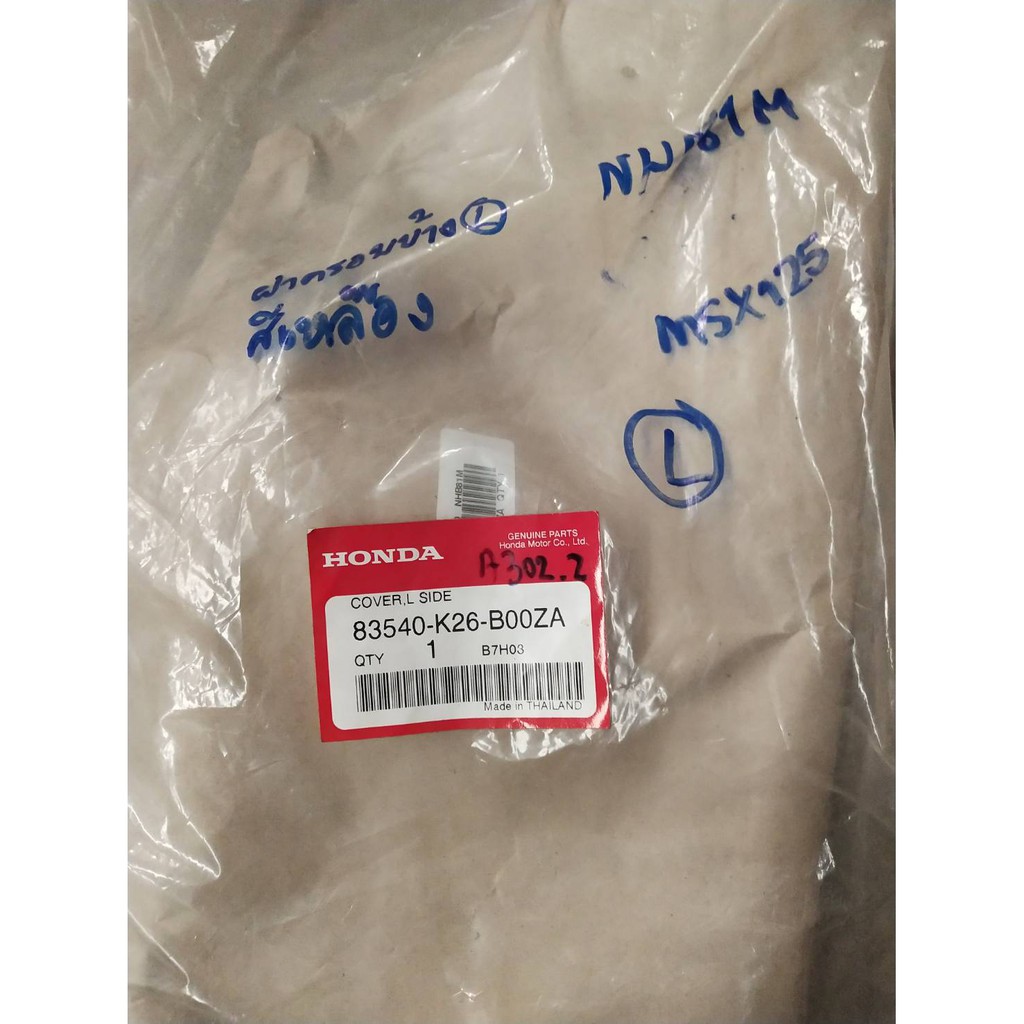 83540-K26-B00ZA ฝาครอบข้างด้านซ้าย รถทุกสี MSX125SF 2017-2020 อะไหล่แท้ HONDA