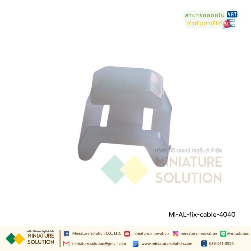 แป้นสกรูยึดเคเบิ้ลไทร์ สีขาว Aluminum profile cable แป้นยึดสกรู แป้นยึดสายไฟ ตัวล็อคสายไฟ ตัวยึดเคเบิ้ลไทร์ (ไม่ต้องใช้น๊อต 4040)