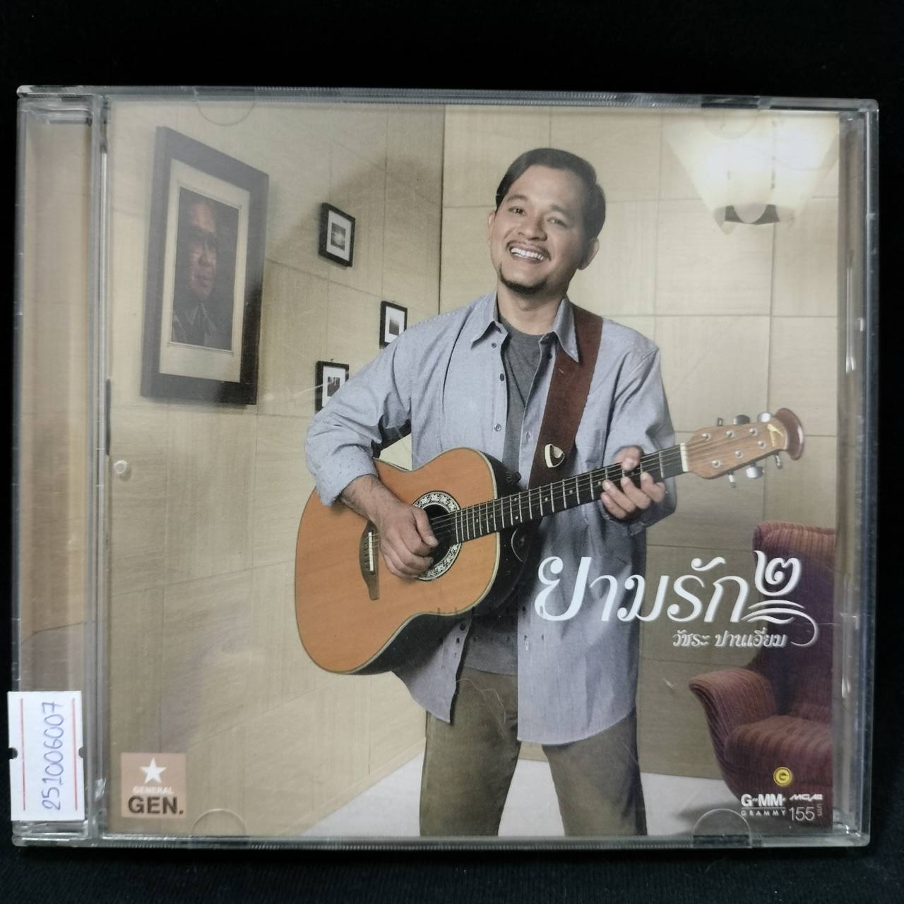 วัชระ ปานเอี่ยม - ยามรัก ๒ / แผ่นสวย