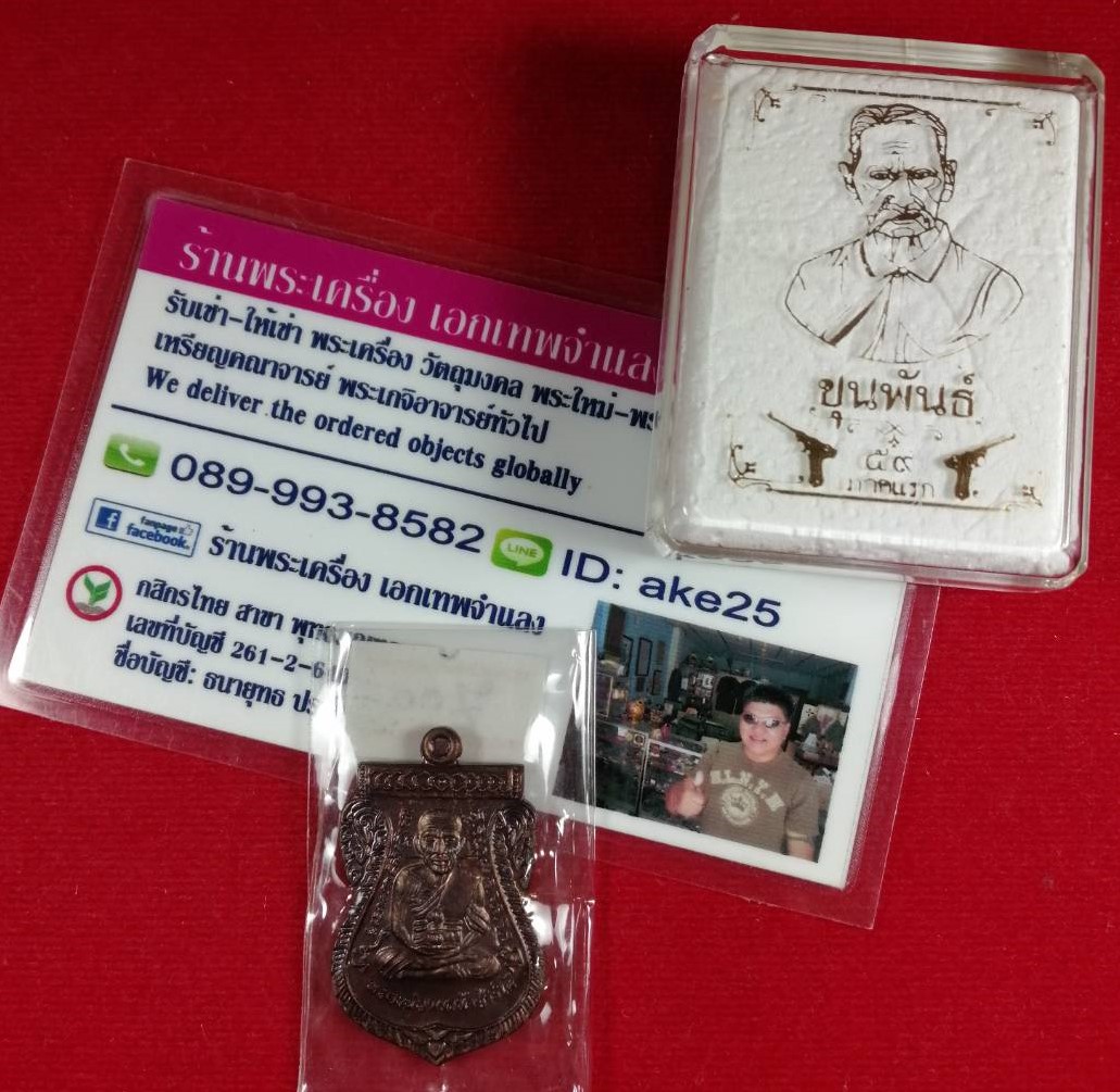 เหรียญเสมาหลวงปู่ทวด(2) รุ่นขุนพันธ์ (ขุนพันธ์ภาคแรก) เนื้อทองแดง รมดำ ปี 2559