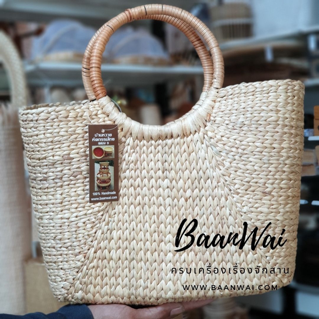 กระเป๋าถือสานผักตบชวา New