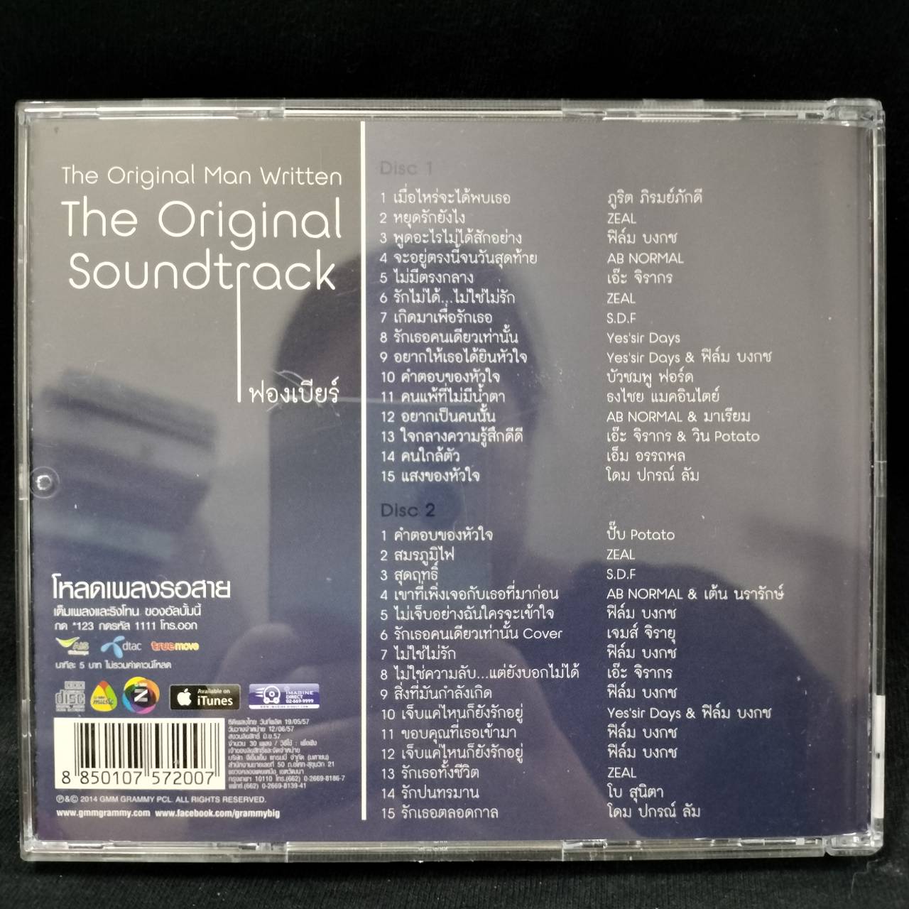 ฟองเบียร์ – The Original Man Written The Original Soundtrack / เขี้ยวล็อคถาดกล่องหัก / 2CD / แผ่นสวย