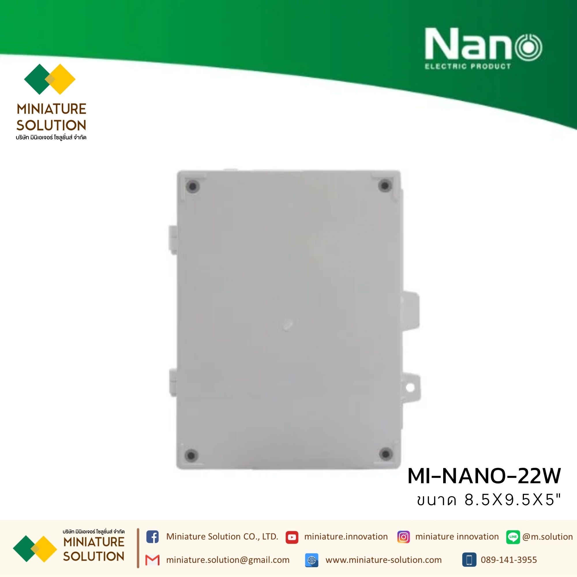 NANO ตู้พลาสติกฝาทึบ ขนาด 4.5x6.5x3.5" (รุ่น NANO-11W) และ 8.5x9.5x5" (รุ่น NANO-22W) สีขาว
