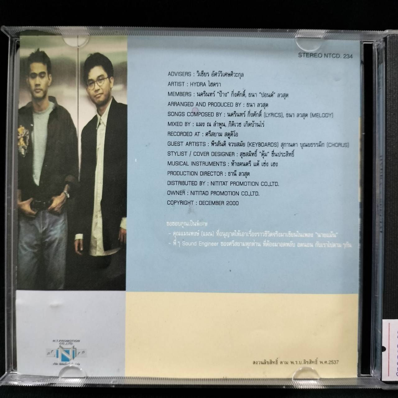 ไฮดร้า – HYDRA! Special / มีรอยบ้าง