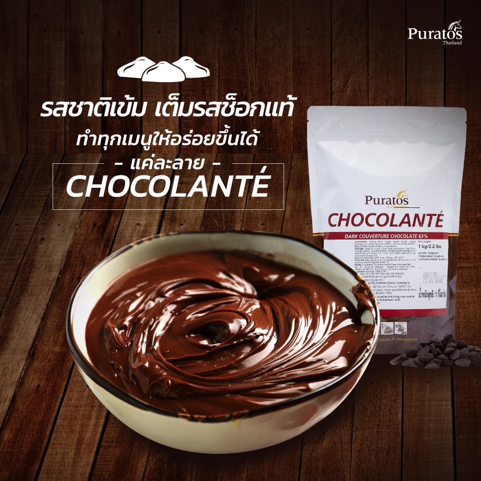 Puratos Chocolante Dark Couverture 63% บรรจุ 1 กก. (05-6707)