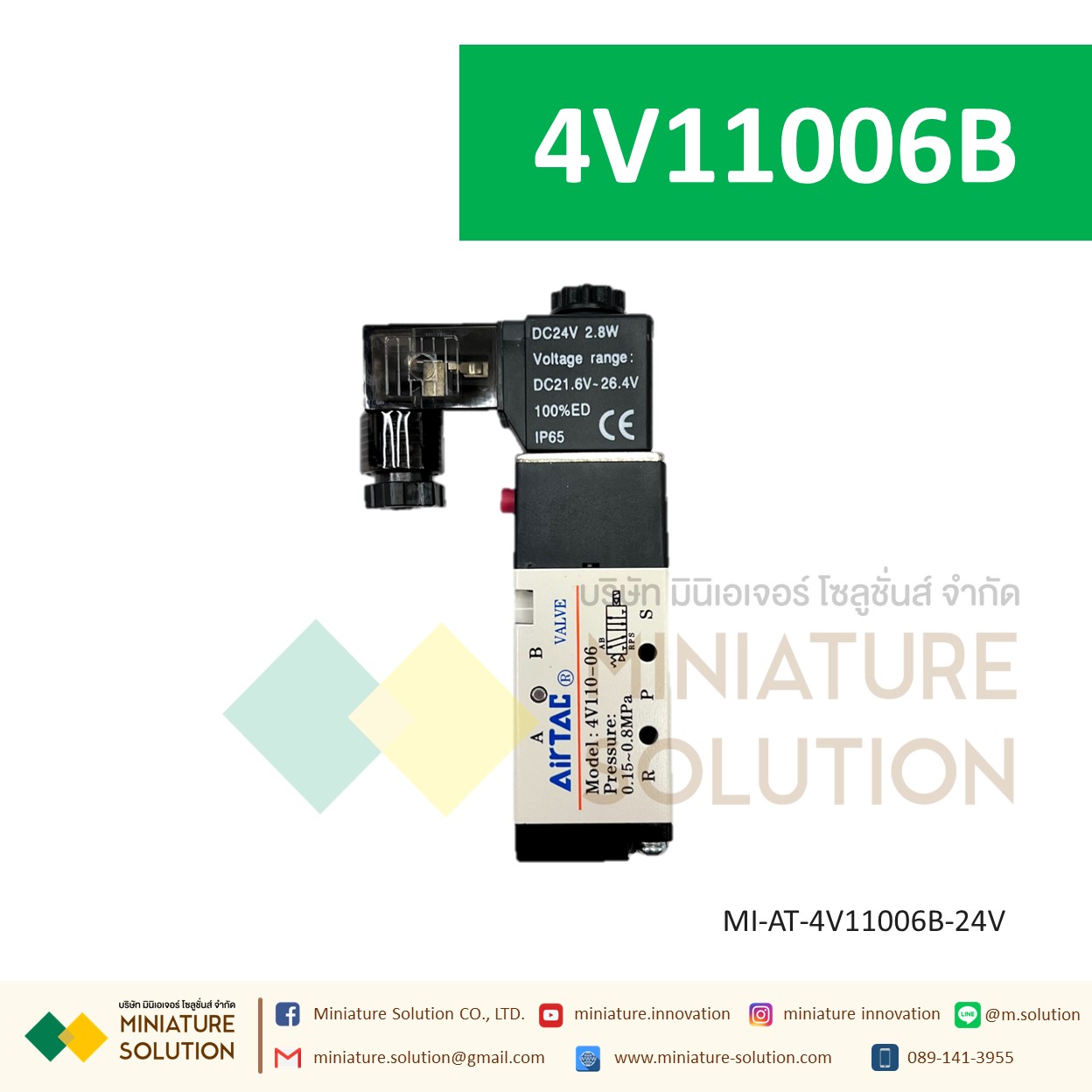 โซลินอยด์วาล์วลมรุ่น 4V210 AIRTAC แอร์แทค โซลินอยด์วาล์วไฟฟ้า วาล์วควบคุม 5/2 4V110-06 / 4V210-08 / 4V310-10 (24VDC)