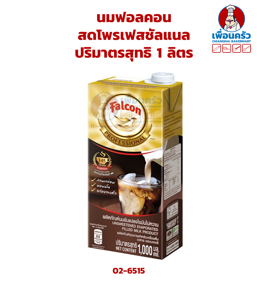 นมฟอลคอน สดโพรเฟสชัลแนล 1 ลิตร Falcon Professional Unsweetened Evaporated Filled Milk Product (กล่อง) (02-5615) 1 ลิตร