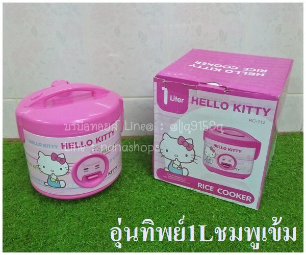 #Hello Kitty หม้อข้าวอุ่นทิพย์ 1 ลิตร🧚♂️🧚♂️ฐานข้อมูล🧚♂️🧚♂️