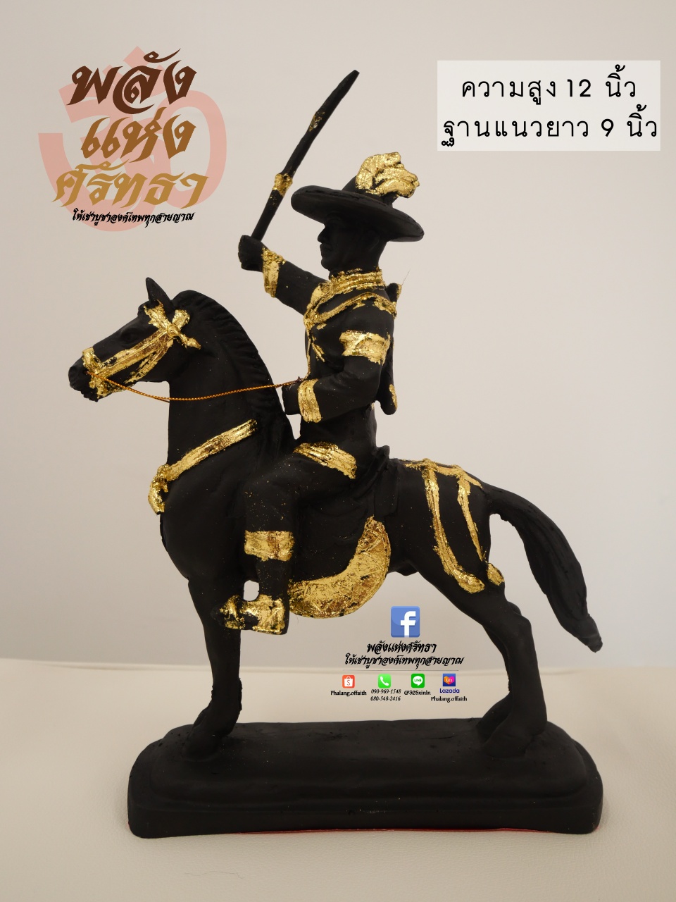 พระเจ้าตากสิน ทรงม้า ออกรบ รูปหล่อพระเจ้าตากสินมหาราช สีดำปิดทอง ขนาด 12 นิ้ว