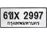 รับจองทะเบียน 2997 – ทะเบียนรถเลข 2997 หมวดใหม่เลขถูกใจจากกรมขนส่ง