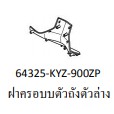 64325-KYZ-900ZP ฝาครอบตัวถังท่อนล่าง WAVE125i 2012-2019 ปลาวาฬ อะไหล่แท้ HONDA