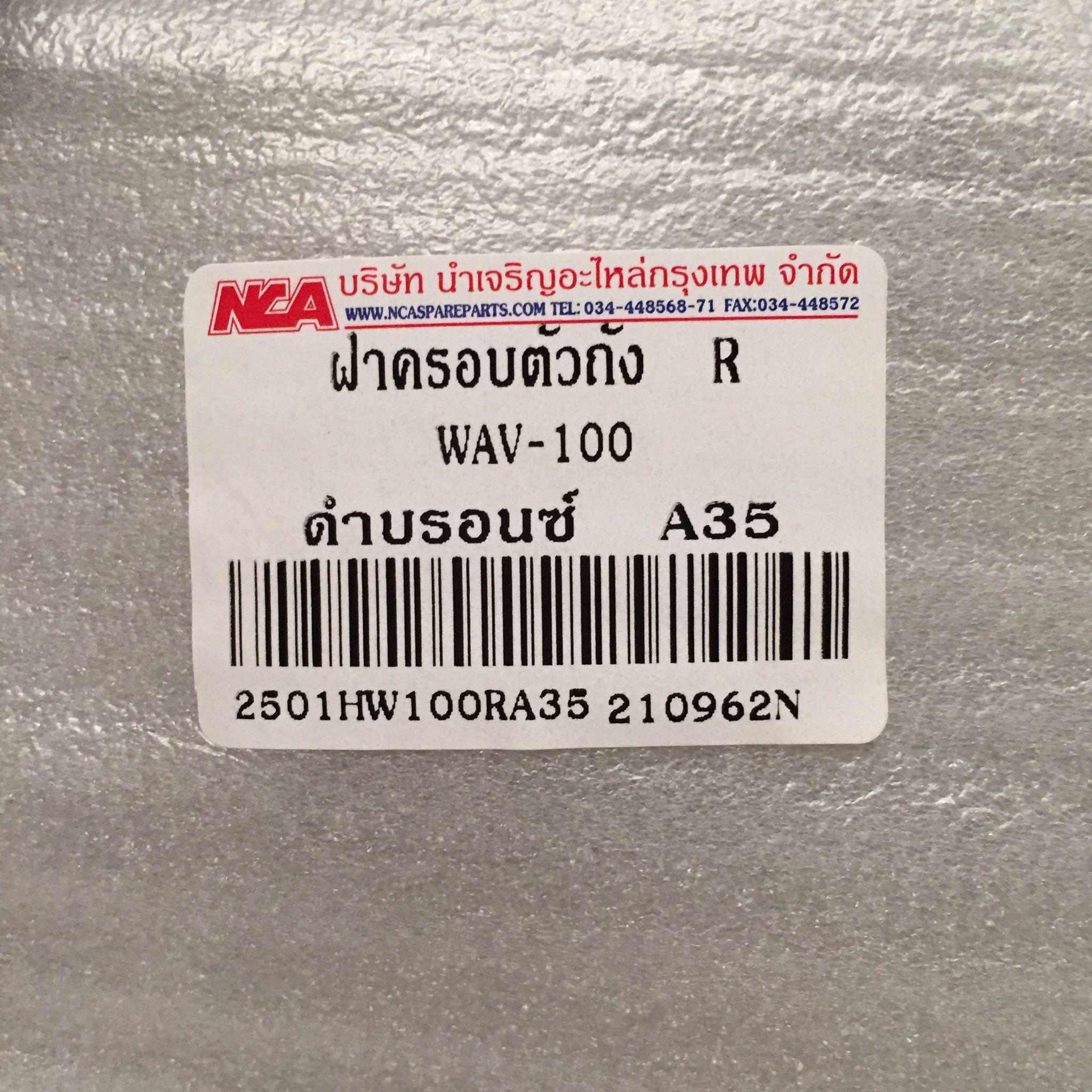 ฝาครอบตัวถัง R/L สีดำบรอนช์ A35 สำหรับรุ่น WAVE100 อะไหล่เทียบ NCA (นำเจริญ) 2501HW100A35 รหัสเทียบ : ซ้าย64380-KEV-750ZV/ขวา64370-KEV-750ZV