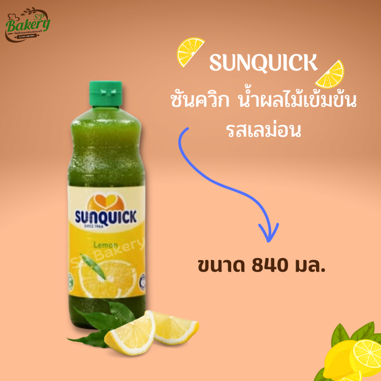 Sunquick Lemon ซันควิกน้ำเลมอน 840 มล.