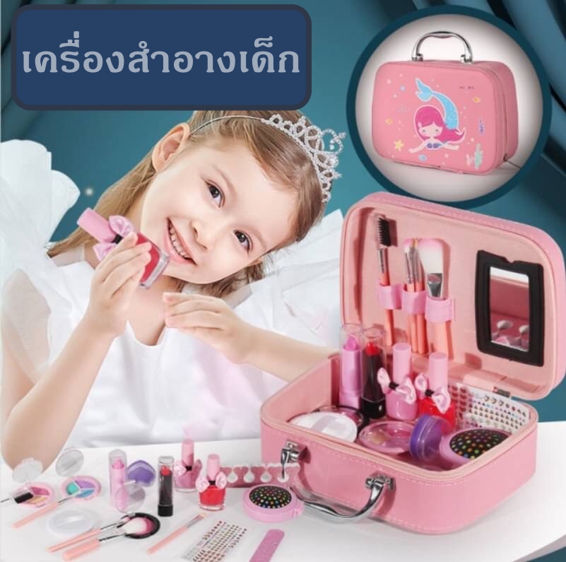 เครื่องสำอางเด็ก
