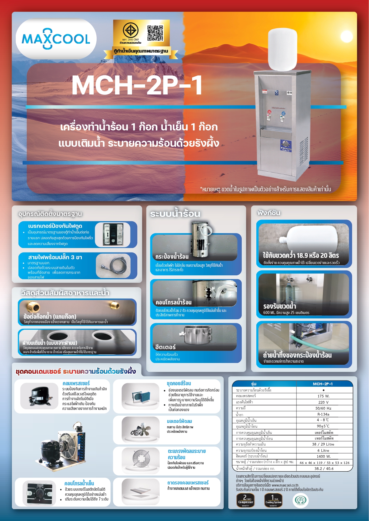 ตู้ทำน้ำร้อน น้ำเย็นสแตนเลส แบบเติมน้ำ รังผึ้ง รุ่น MCH-2P-1 (ไม่รวมถังน้ำ)