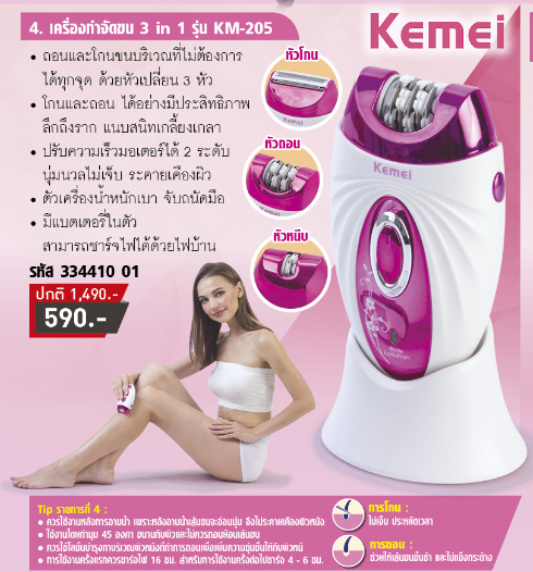 Kemei เครื่องกำจัดขนไฟฟ้า 3 in 1 ทั้งถอน&โกน รุ่น KM-205 สามารถชาร์ทไฟพร้อมแท่นชาร์ท พร้อมอุปกรณ์เสริม - สีชมพู
