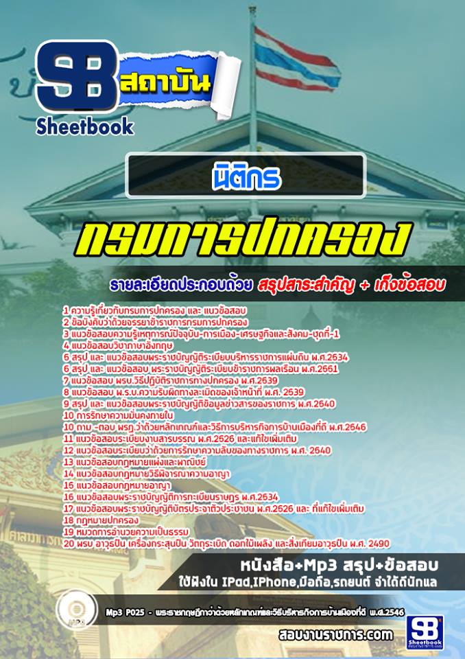 แนวข้อสอบนิติกร กรมการปกครอง NEW