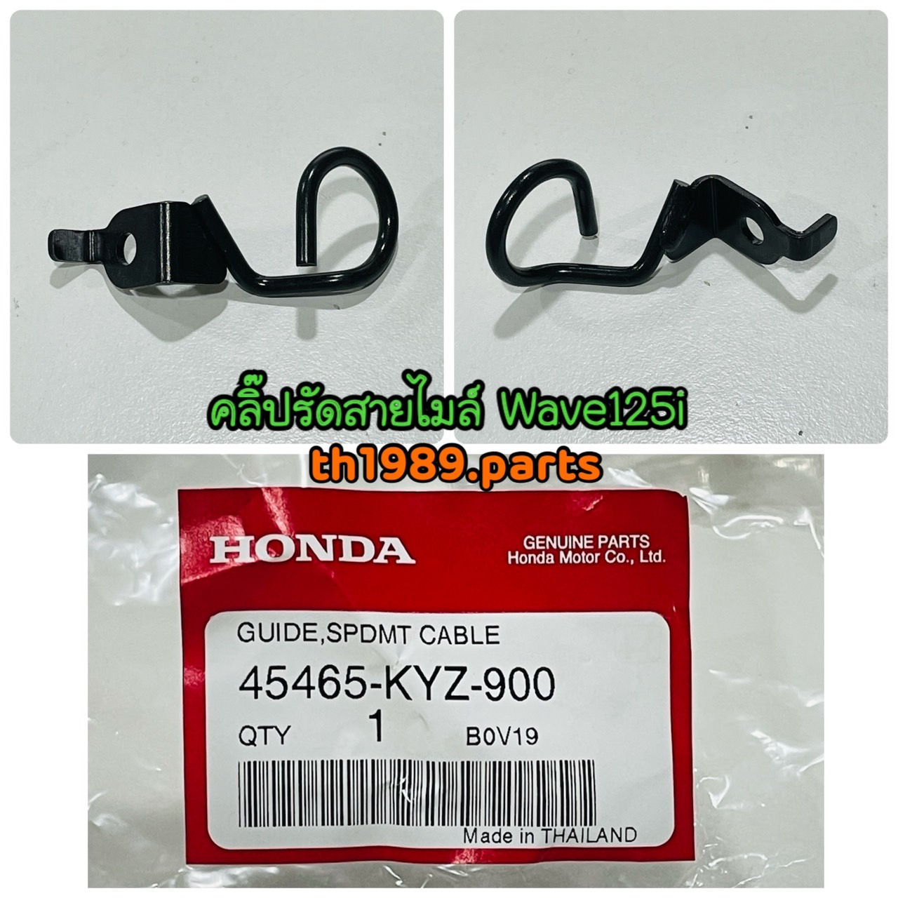 45465-KYZ-900 คลิ๊ปรัดสายมาตรวัดความเร็ว WAVE125i 2012-2019 อะไหล่แท้ HONDA