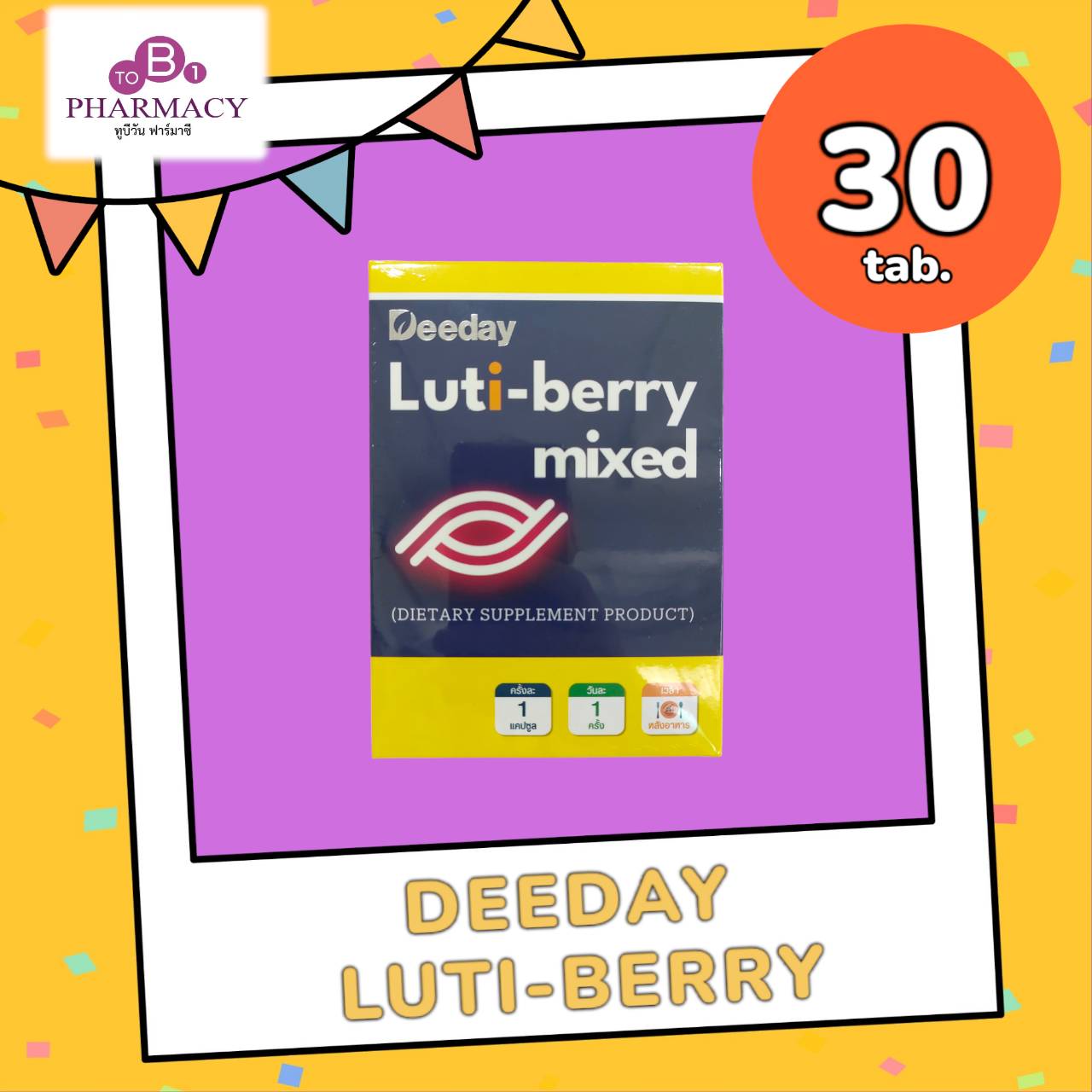 DEEDAY LUTI-BERRY MIXED 30เม็ด