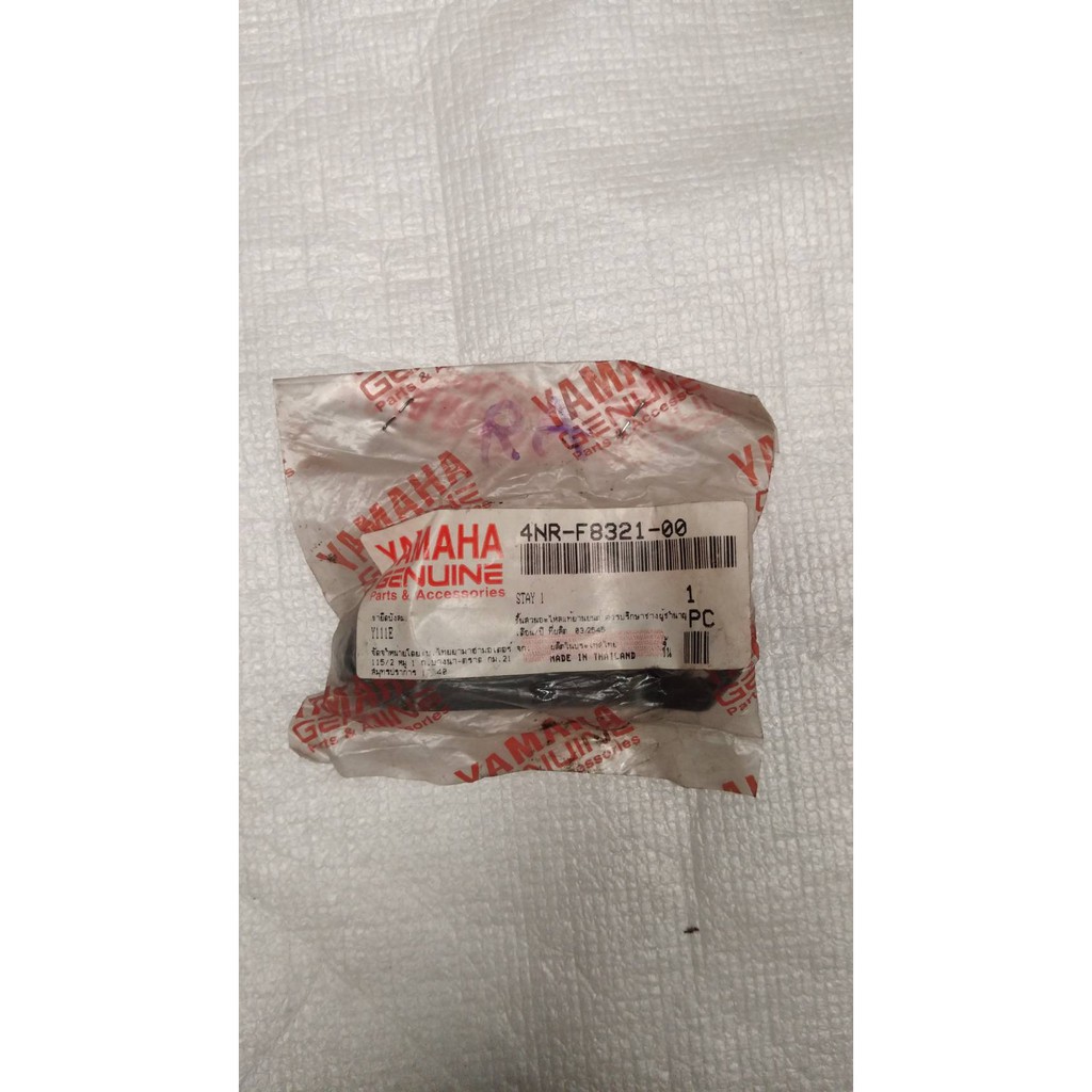 4NR-F8321-00 ขายึดบังลม สำหรับรุ่น MATE 111 อะไหล่แท้ YAMAHA