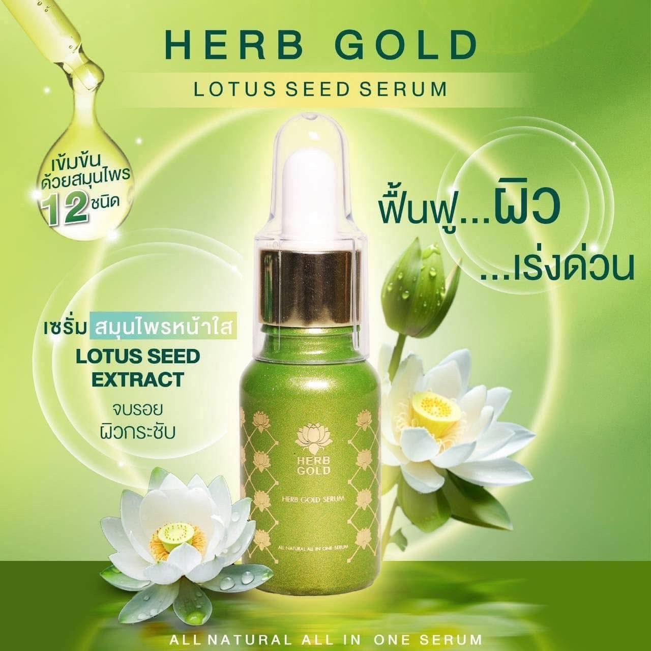 เซรั่มสกัดจากเมล็ดดอกบัว ขนาด 15 ml