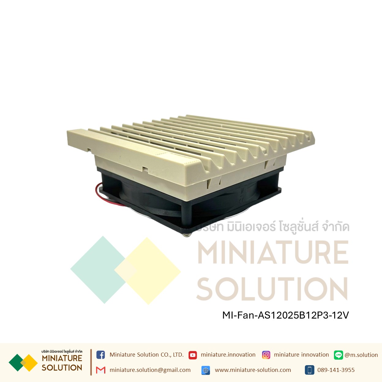 พัดลมระบายความร้อนในตู้คอนโทรล Fan with Filter (Size 148.5x148.5x28 mm. / Hole Size 122x122mm / ขนาดพัดลม 120x120x25 mm / Model AS12025B12P3-12V gray net / DC12V / ZL803 )