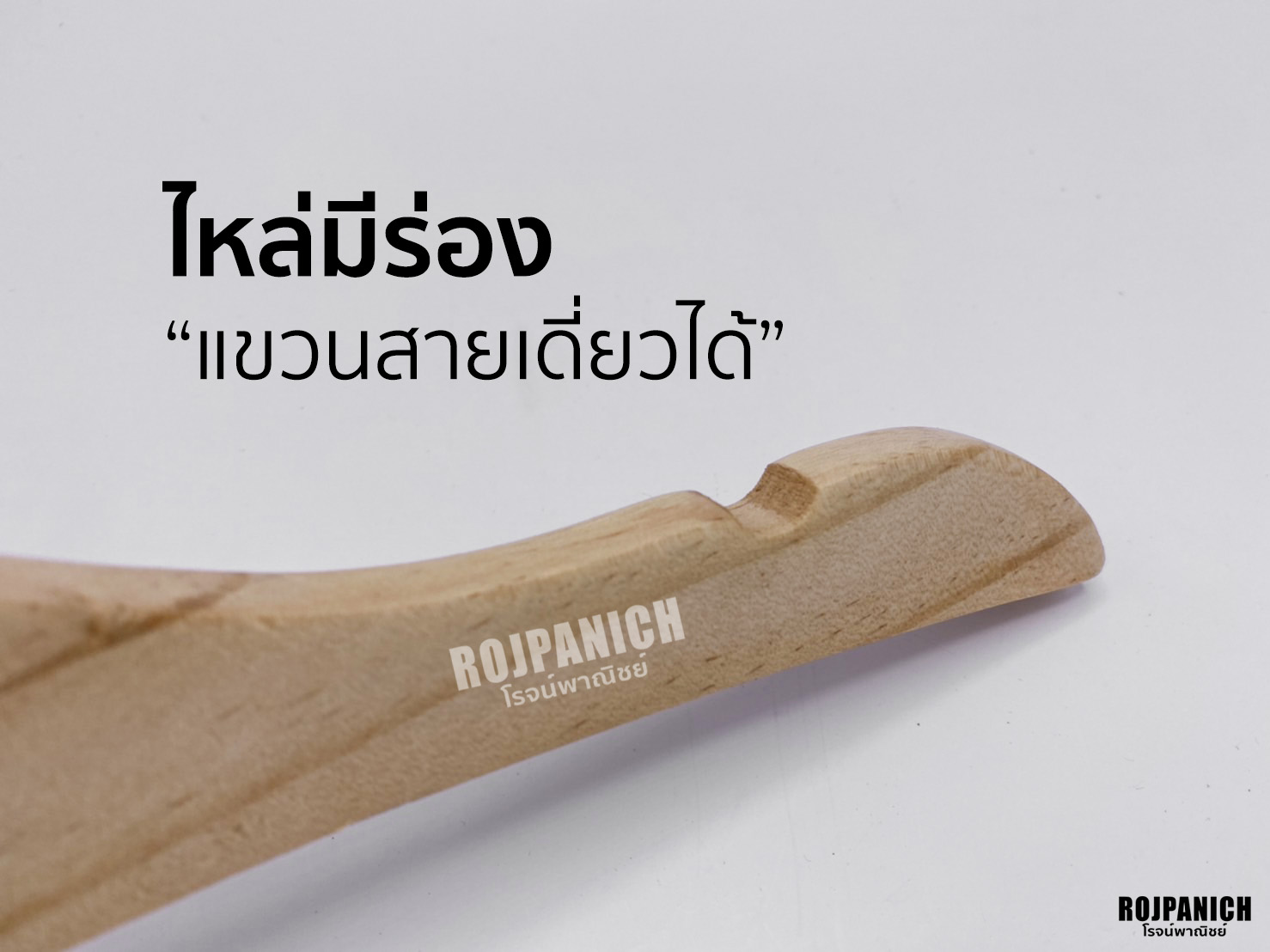 ไม้แขวนA1เด็ก