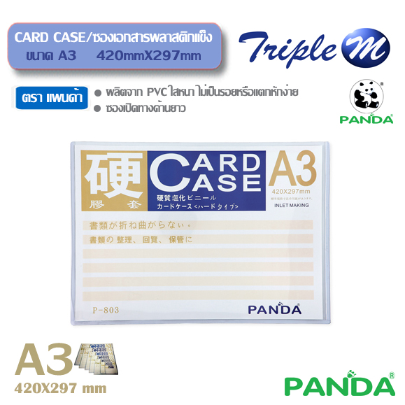 Card Case ซองพลาสติกแข็ง A3 แพนด้า