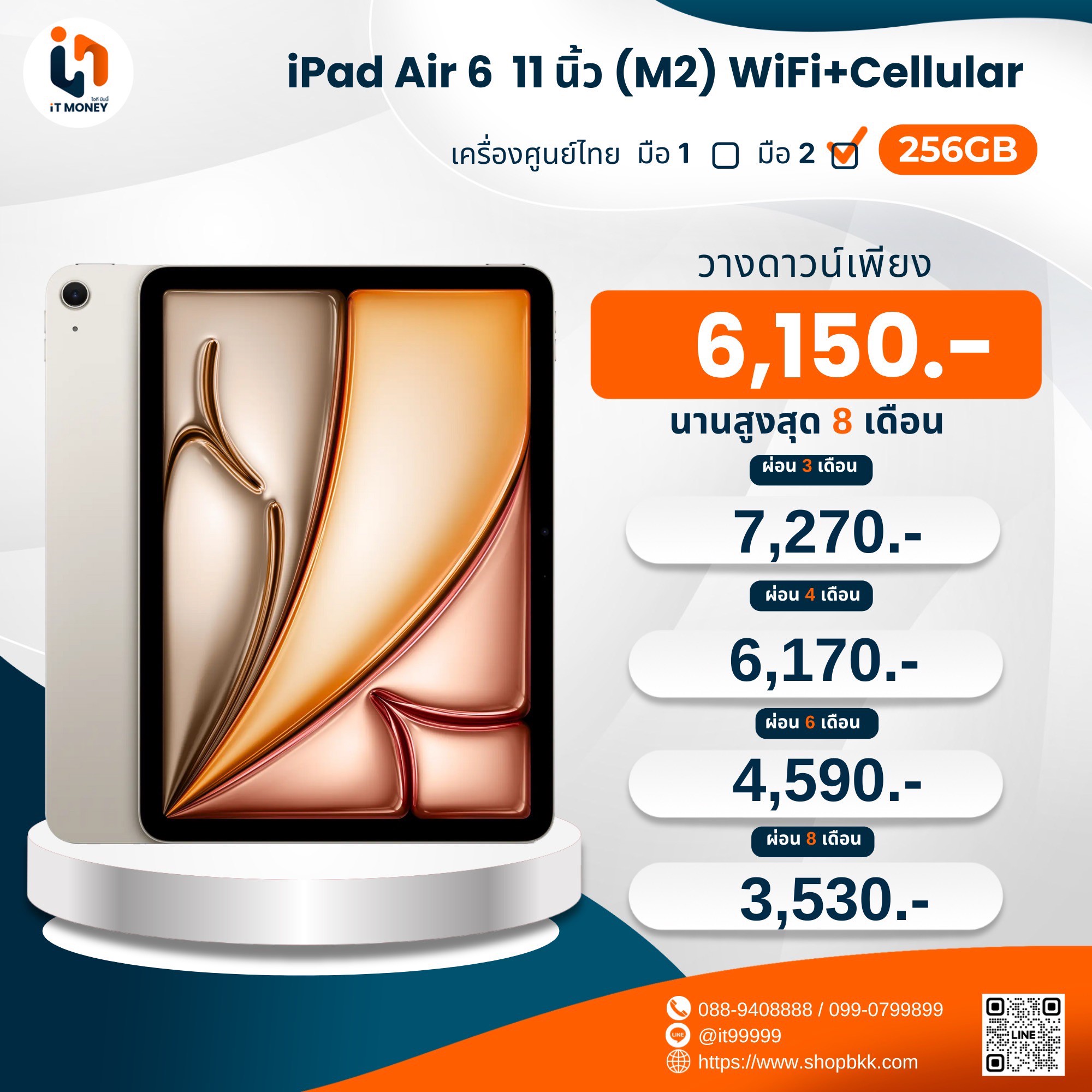 iPad Air 11" (M2) 256GB Wifi+Cellular สีSpace Gray