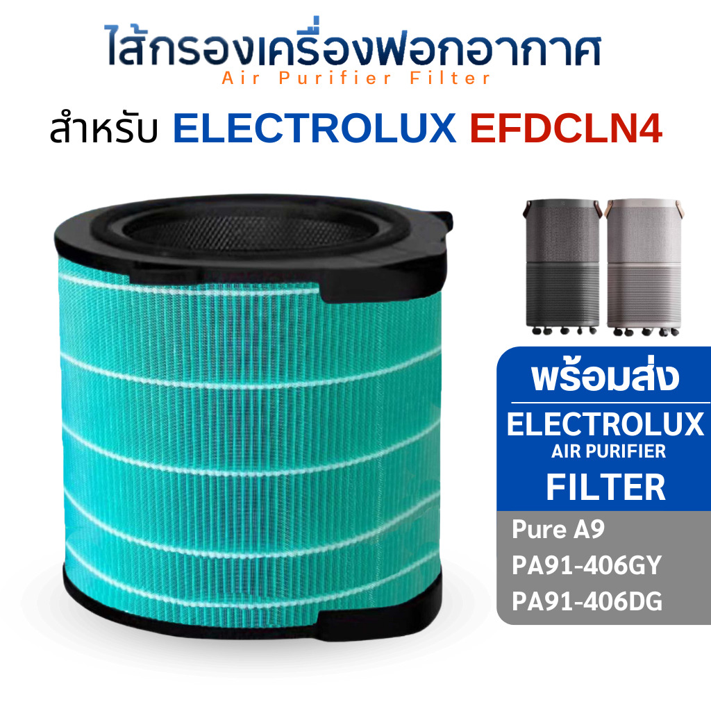 Electrolux ไส้กรองอากาศ Pure A9 สำหรับรุ่น PA91-406DG/GY ไส้กรองอากาศ EFDCLN4 กรองฝุ่น กรองกลิ่น