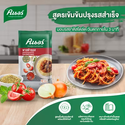 ริชพาสต้าซอส ตราคนอร์ ขนาด 1 กก. Knorr Rich Pasta Sauce (05-8592)