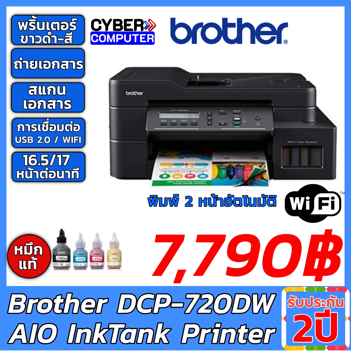 Brother DCP-T720W AIO InkTank Printer