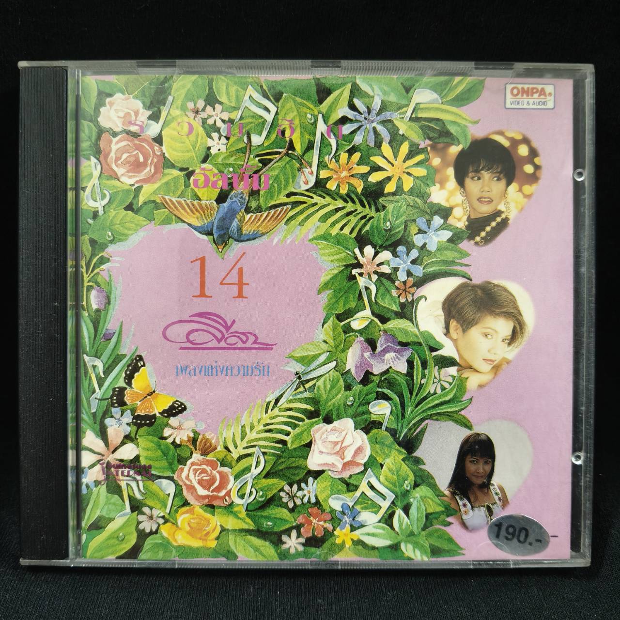 ตั๊ก ศิริพร – 14 ลีลา เพลงแห่งความรัก / มีรอยบ้าง