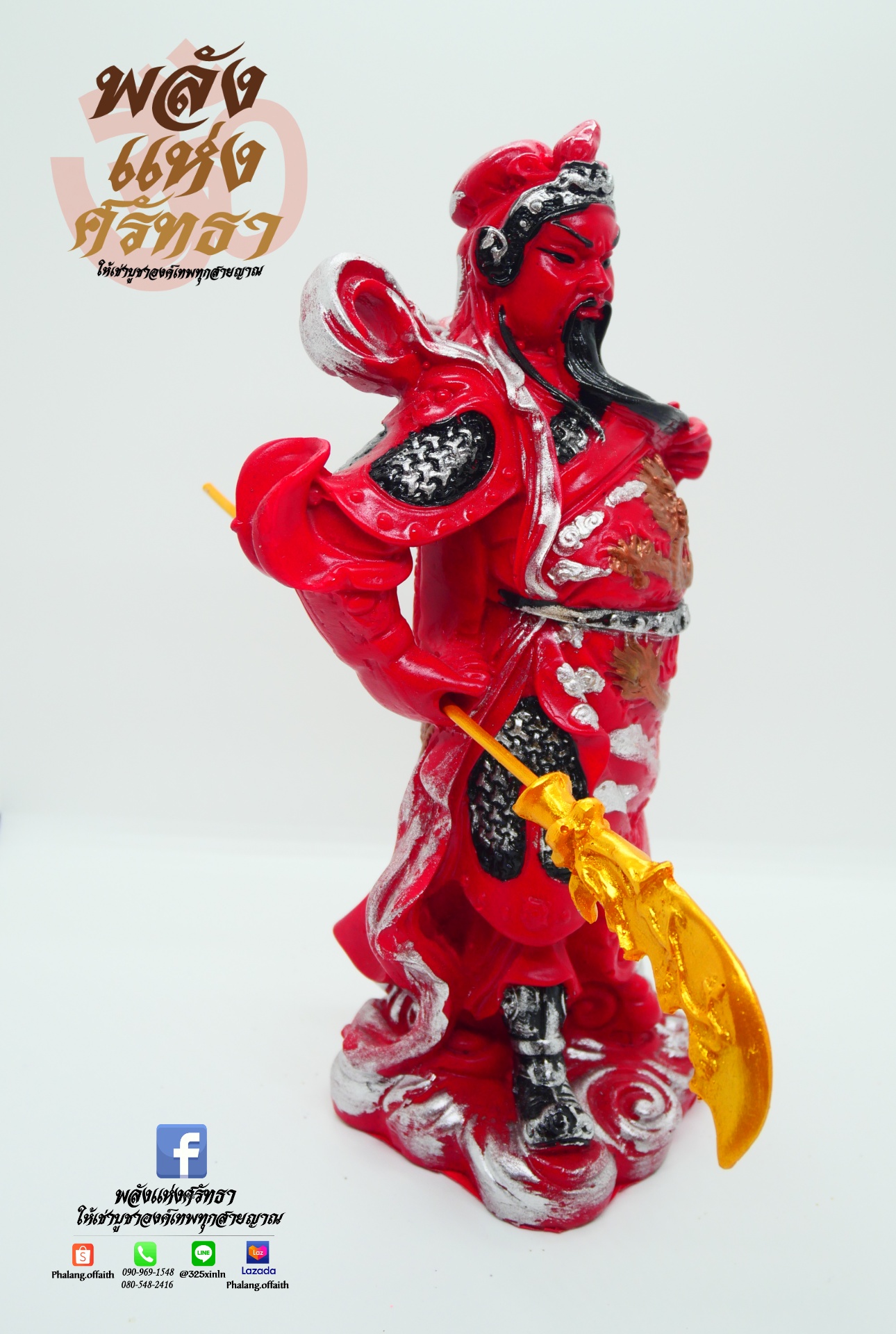 เทพเจ้ากวนอู เทพแห่งความซื่อสัตย์ ความกล้าหาญ โชคลาภ l ความสูง 10 นิ้ว ฐาน 4 นิ้ว รับประกันฟรี