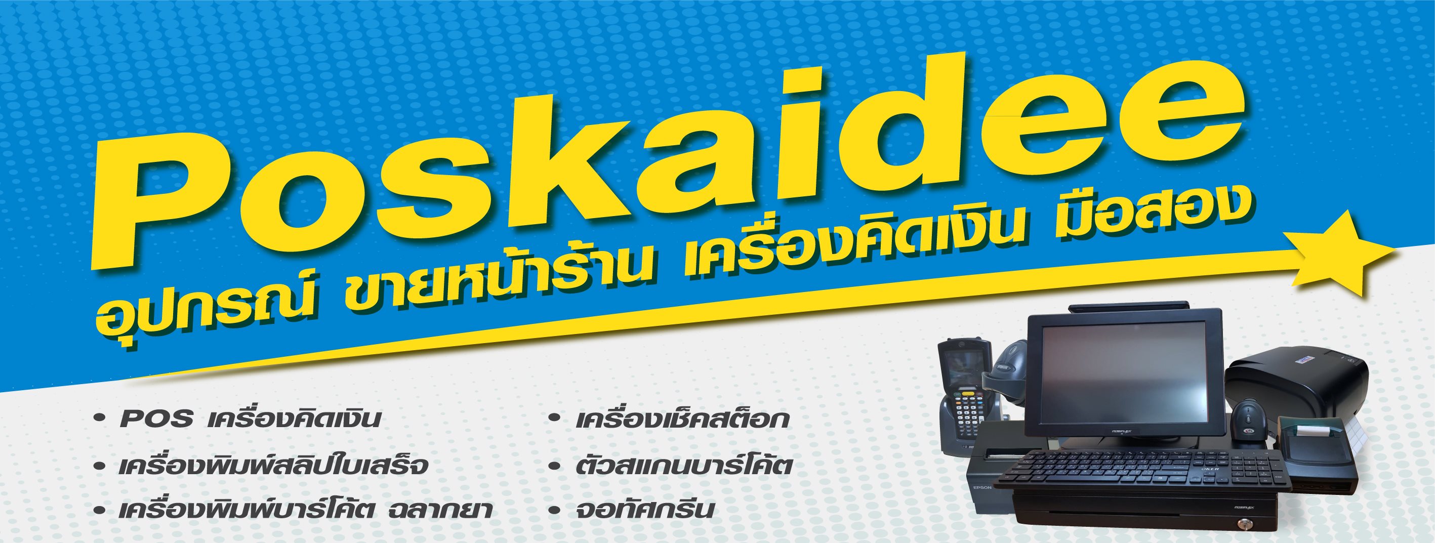 POSKAIDEE
