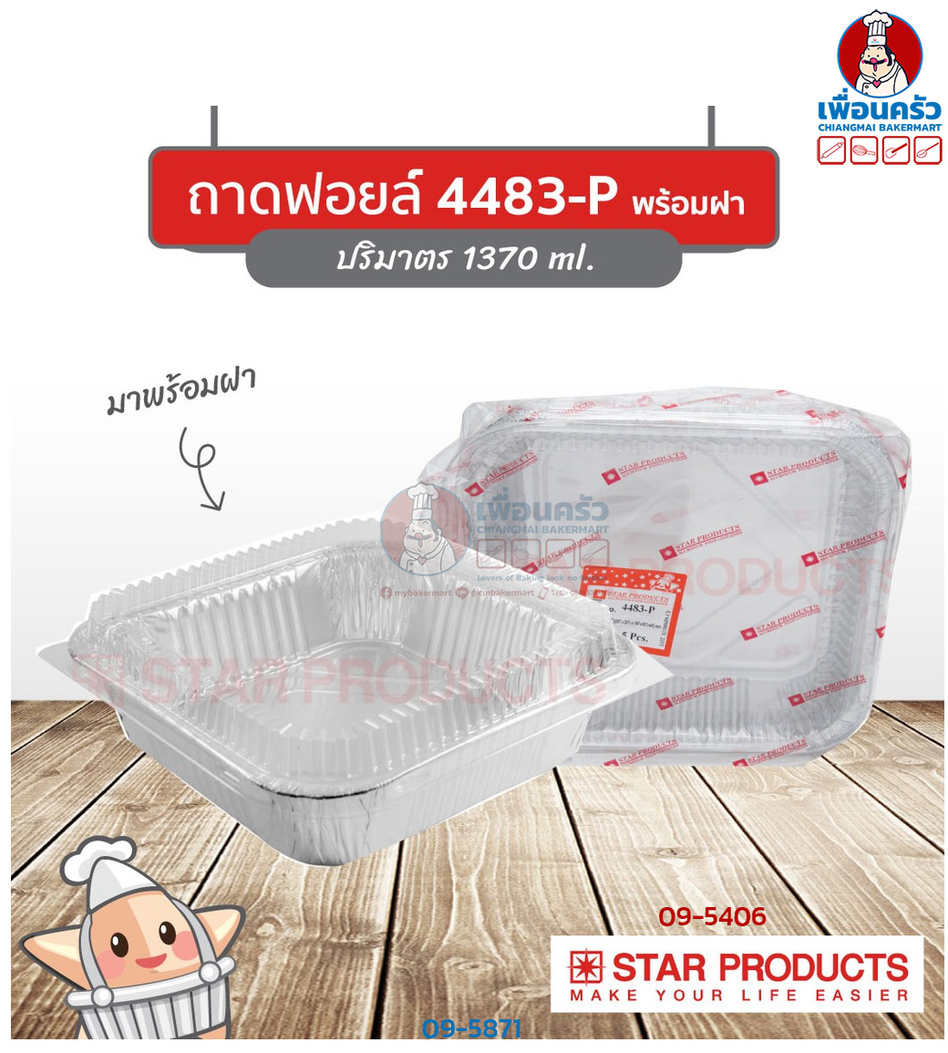 ถาดพายฟอยด์พร้อมฝา สตาร์โปรดักส์ no.4483-P จำนวน 5 ใบ (09-5406)