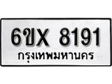 รับจองทะเบียน 8191 – ทะเบียนรถเลข 8191 หมวดใหม่เลขถูกใจจากกรมขนส่ง
