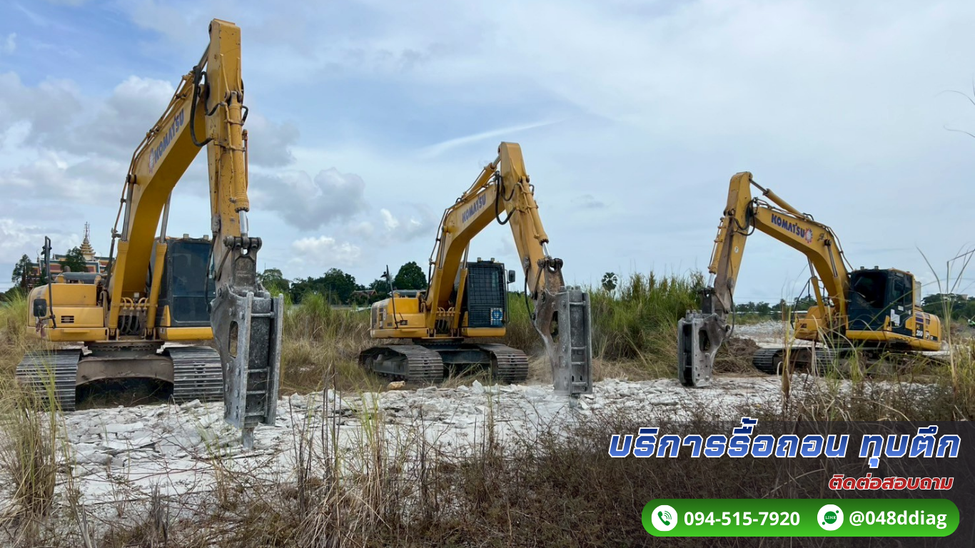 ทุบตึก รื้อถอนอาคาร ติดต่อ. 094-515-7920 ทุบตึก รื้อถอนอาคาร ติดต่อ. 094-515-7920