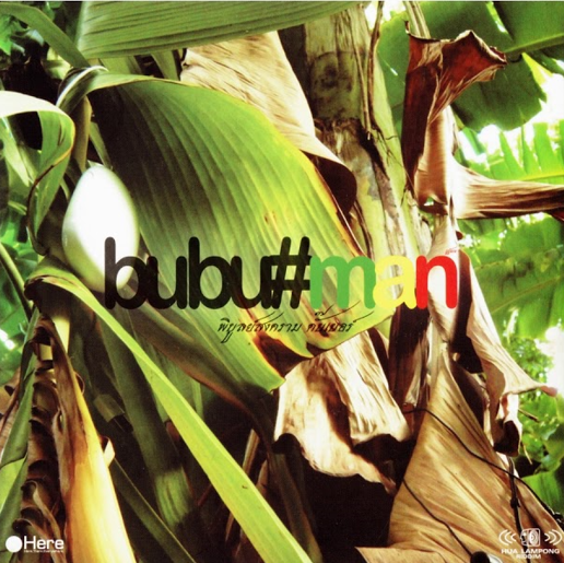 พิบูลย์สงคราม ดั๊บเบอร์ – bubu#man / กล่องกระดาษเก่าเก็บ / มีรอยบ้าง