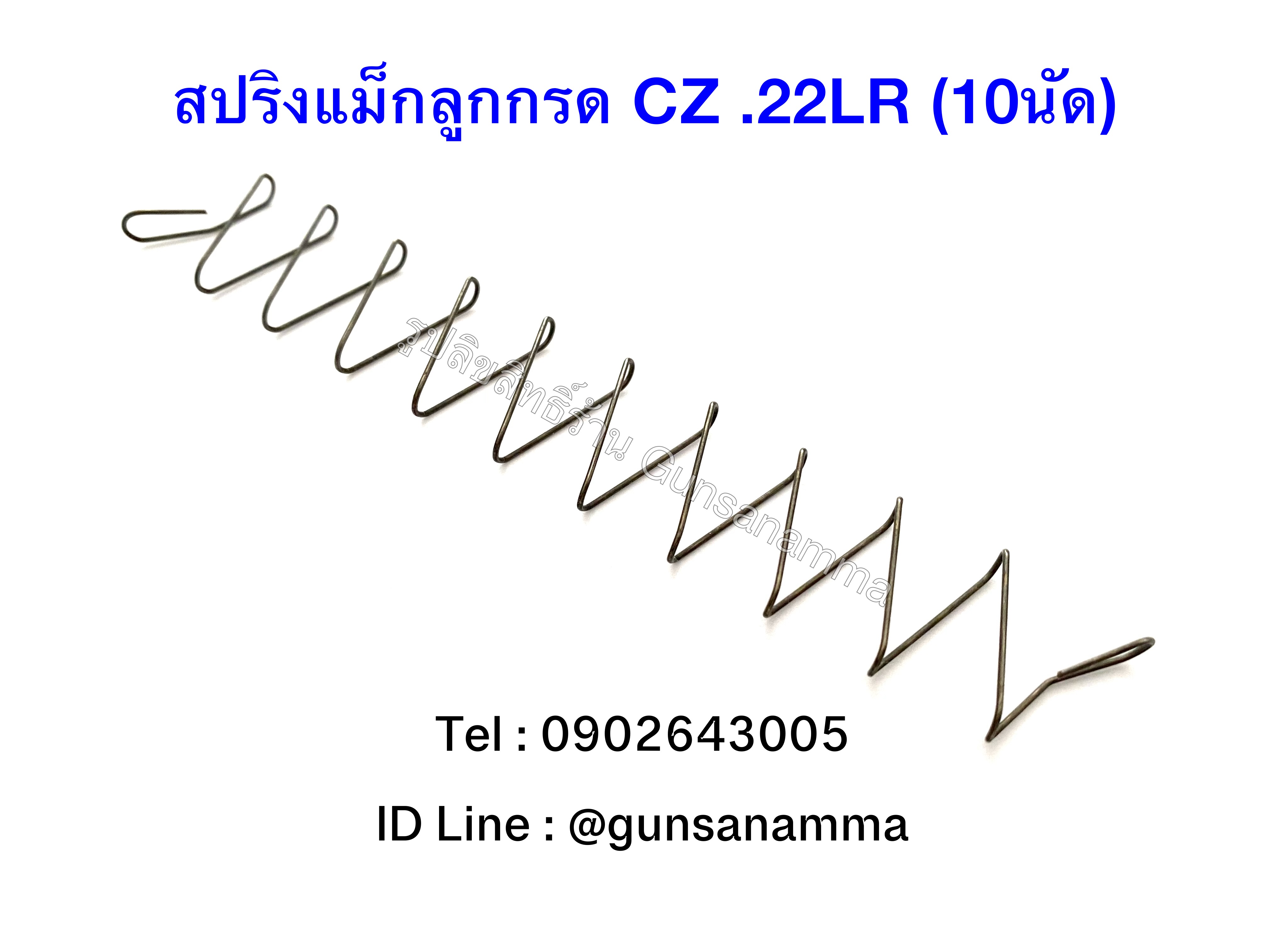 สปริงแม็กกาซีน ลูกกรด CZ .22LR (10นัด)