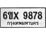 รับจองทะเบียน 9878 – ทะเบียนรถเลข 9878 หมวดใหม่เลขถูกใจจากกรมขนส่ง