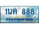ทะเบียนรถ 888 - ทะเบียนสวย 1นค 888 - สำหรับรถคุณ ของพร้อมส่งมอบ