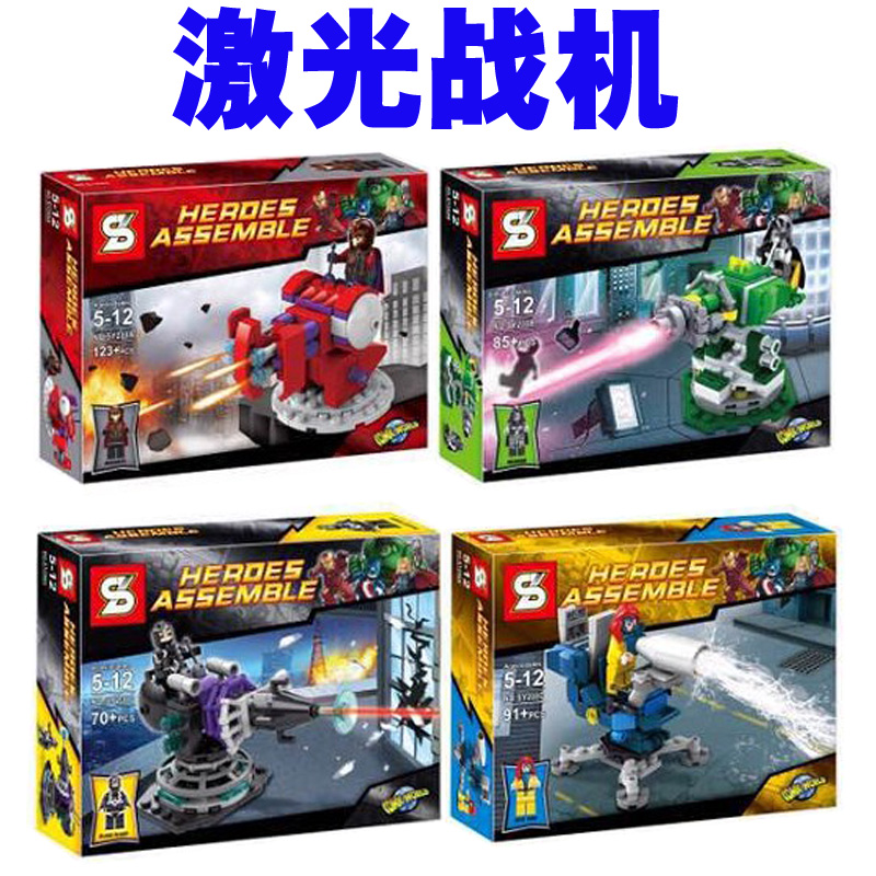 เลโก้จีน SY208 A-D ชุด Heroes Assemble ป้อมปืน