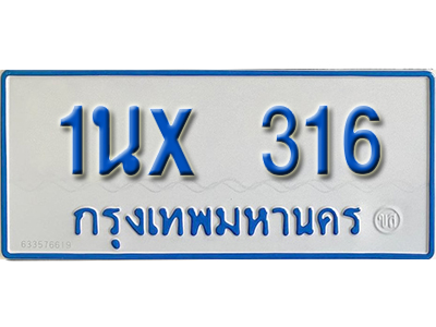จองทะเบียนรถตู้ 316 – ทะเบียนรถตู้ 316 ทะเบียนรถตู้ 11 ที่นั่ง ป้ายขาวฟ้า หมวดใหม่ จากกรมขนส่ง