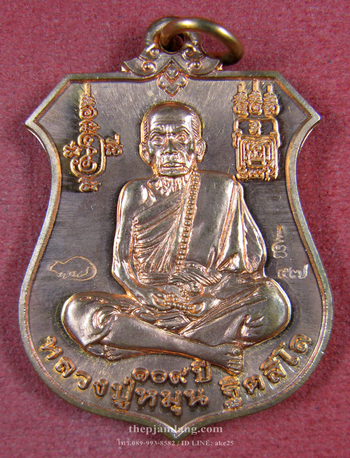 เหรียญพระนารายณ์ (2) ทรงครุฑ หลวงปู่หมุน วัดบ้านจาน รุ่นพินัยกรรม ปี 2557